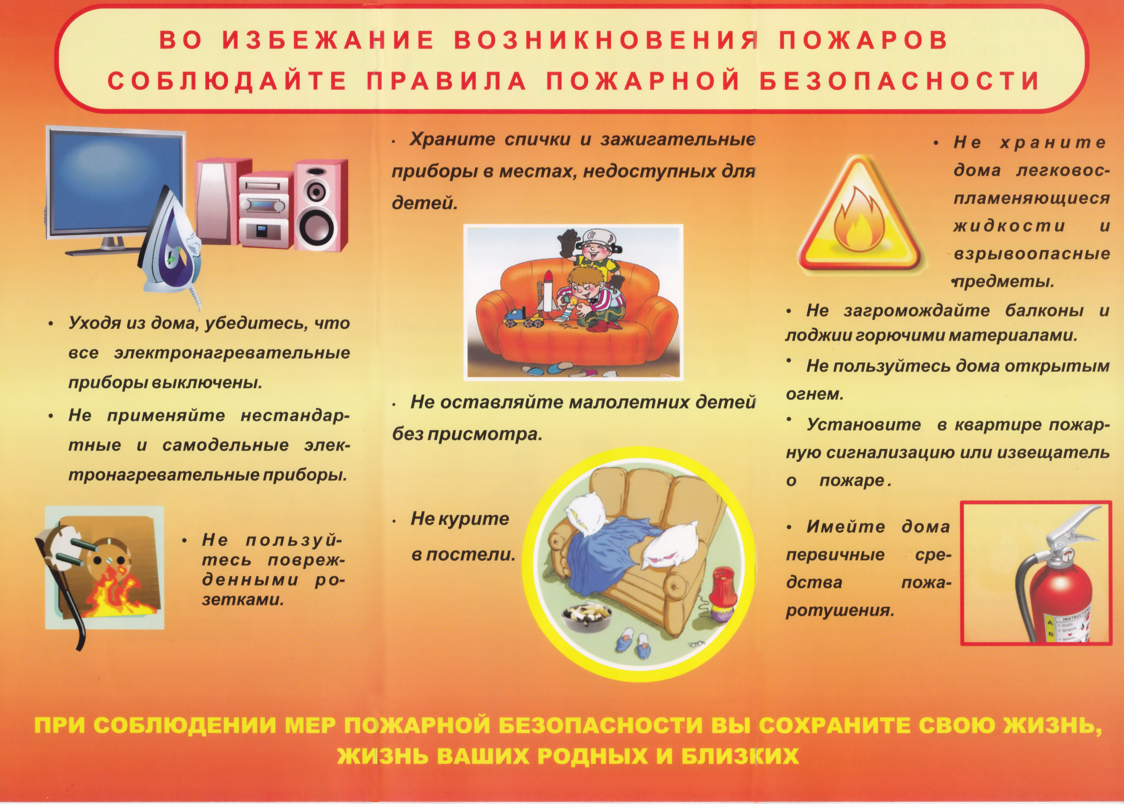 Меры противопожарной безопасности