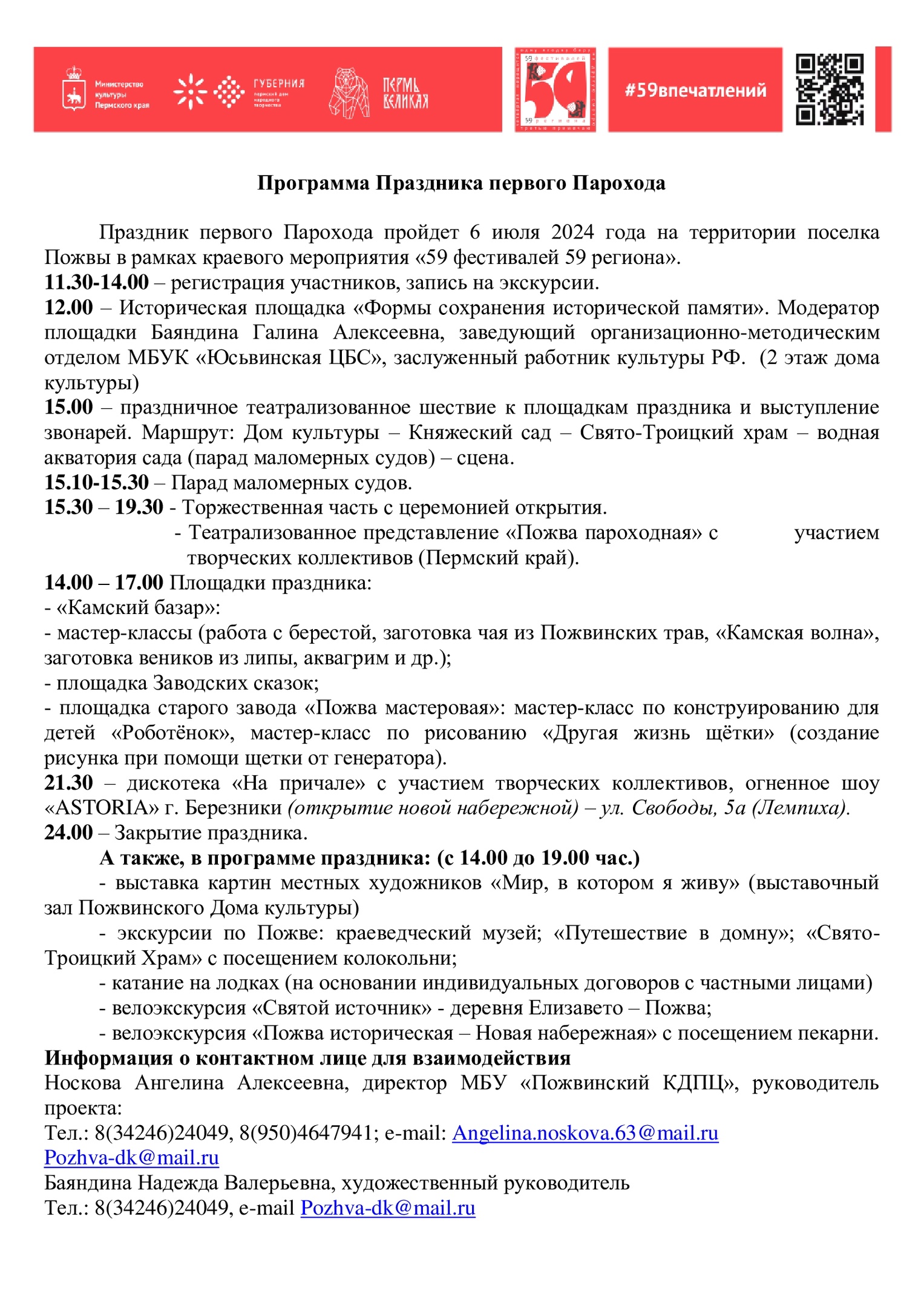 Праздник первого Парохода пройдет в п. Пожва 6 июля