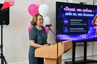 Давыдова Ильгизя Ринатовна представила Юсьвинский муниципальный округ в финале краевого конкурса «Библиотекарь года – 2026»