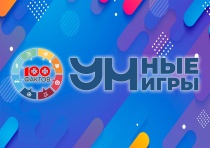 Открыта регистрация на новый сезон интеллектуального турнира «УМные игры: 100 фактов», посвящённый 100-летию Коми-Пермяцкого округа и Юсьвинского района