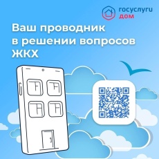Более 280 тысяч жителей Пермского края используют мобильное приложение «Госуслуги.Дом» для решения вопросов ЖКХ