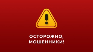 Межмуниципальный отдел МВД России «Кудымкарский» предупреждает!  Осторожно! Телефонные мошенники!