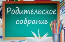 В Юсьвинском муниципальном округе пройдет муниципальное родительское собрание