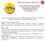 Праздник первого Парохода пройдет в п. Пожва 6 июля