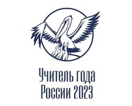 В Юсьвинском округе стартовал муниципальный этап конкурса «Учитель года 2023»