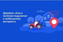 Проголосуйте за подключение мобильного интернета 4G в деревнях и селах Юсьвинского округа