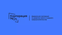 В России появился цифровой профиль предпринимателя для упрощения доступа к мерам господдержки