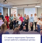 С 1 июня в территориях Прикамья начнут работать 42 семейных центра