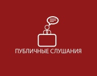 Дума Юсьвинского муниципального округа приглашает на публичные слушания по внесению изменений и дополнений в Устав Юсьвинского муниципального округа 