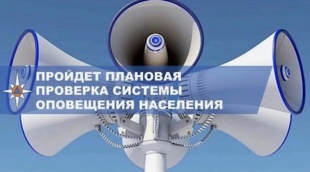 Внимание! Проводится проверка системы оповещения!