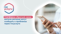 В первом полугодии 2024 года на Платформе обратной связи обработано 19,5 тыс обращений от жителей Прикамья