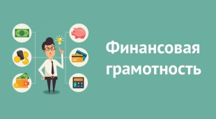 Отделение по Пермскому краю Уральского главного управления Центрального банка Российской Федерации проводит цикл вебинаров по финансовой грамотности для жителей Пермского края.