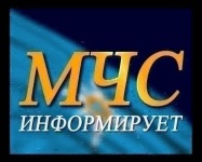 Предупреждение для населения с рекомендациями