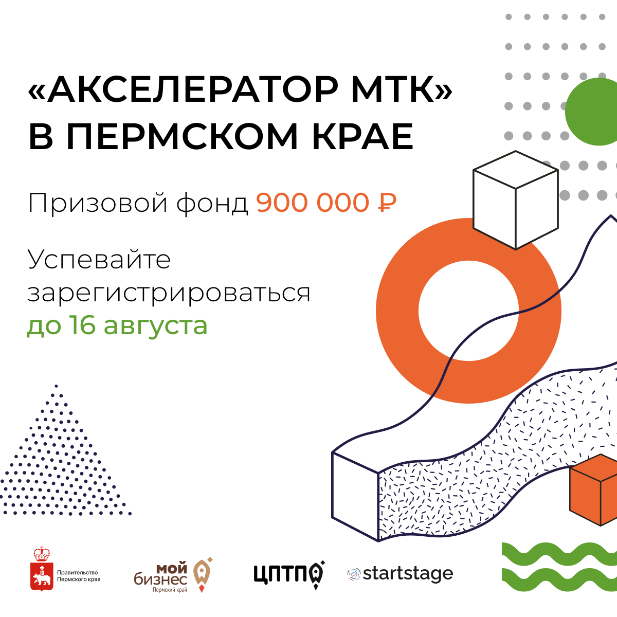 В Пермском крае стартовал прием заявок на участие в специализированной образовательной программе «Акселератор МТК»