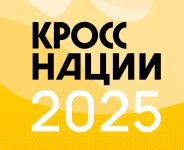 До «Кросса нации» 2025 остается все меньше времени!