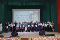 Муниципальная родительская конференция «Вместе мы – сила!» 