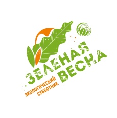 ХI экологический субботник «Зеленая Весна – 2024»