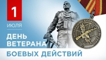 Глава Юсьвинского муниципального округа поздравил с Днём ветеранов боевых действий