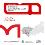 Окружной образовательного форума для представителей сферы патриотического воспитания Приволжского и Уральского федеральных округов