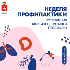 В России проходит Неделя профилактики потребления никотинсодержащей продукции