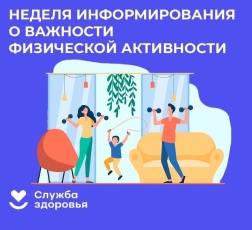 В России проходит Неделя информирования о важности физической активности