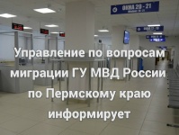 Управление по вопросам миграции информирует о сроках оформления заграничных паспортов