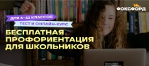 Бесплатный профориентационный проект для школьников 4-11 классов 