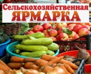      В Юсьвинском муниципальном округе пройдут традиционные осенние сельскохозяйственные ярмарки.