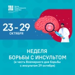 В России проходит Неделя борьбы с инсультом