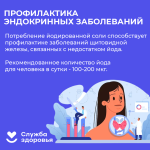 В России проходит Неделя профилактики заболеваний эндокринной системы