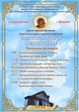 Окружной фестиваль духовной культуры и народного творчества «Свет Богородицы. Возрождение» пройдет в с. Крохалево
