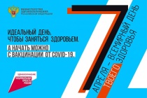 7 апреля в России отметят день ТВОЕГО здоровья