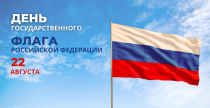 Поздравление главы Юсьвинского муниципального округа Н.Г. Никулина с Днём государственного флага Российской федерации
