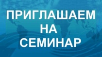 В администрации Юсьвинского муниципального округа состоится семинар на тему: «Изменения в налоговом законодательстве с 2025 года»