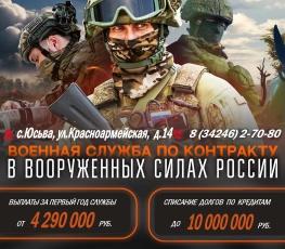 Служба Родине – выбор настоящих мужчин!