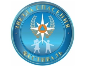 Стартовал прием заявок и работ на участие в детском фестивале «Звезда Спасения»