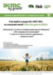 Акция АО ПРО ТКО Лето без долгов 2026