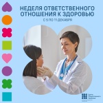 Началась неделя ответственного отношения к здоровью