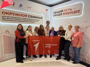 Представитель Юсьвинского муниципального округа участвовал в окружном семинаре для региональных и муниципальных команд Движения Первых и проекта «Навигаторы детства» ПФО