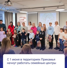 С 1 июня в территориях Прикамья начнут работать 42 семейных центра