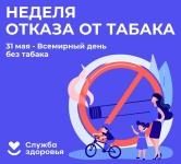 В России проходит Неделя отказа от табака
