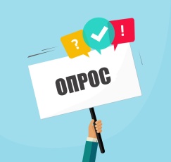 Проводим опрос по оценке качества оказываемых услуг учреждениями культуры