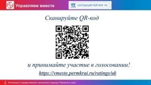 Голосование для формирования рейтинга управляющих организаций