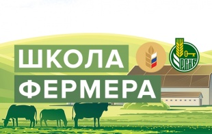 В Пермском крае в августе 2025 г. начнет работу «Школа Фермера»