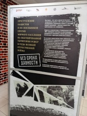 В Юсьвинский округ прибыла выставка «Без срока давности»