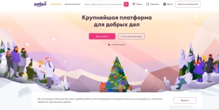 У добрых дел есть имя