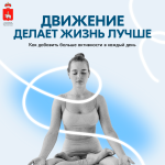 В России проходит неделя популяризации активных видов спорта
