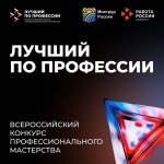 В 2026 году в Пермском крае впервые пройдёт региональный этап Всероссийского конкурса профессионального мастерства «Лучший по профессии»