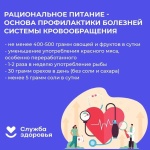 В России проходит Неделя профилактики сердечно-сосудистых заболеваний