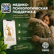 единый федеральный медико-психологический чат поддержки АНО «Комитет семей воинов Отечества» начинает работу в социальной сети ВКонтакте